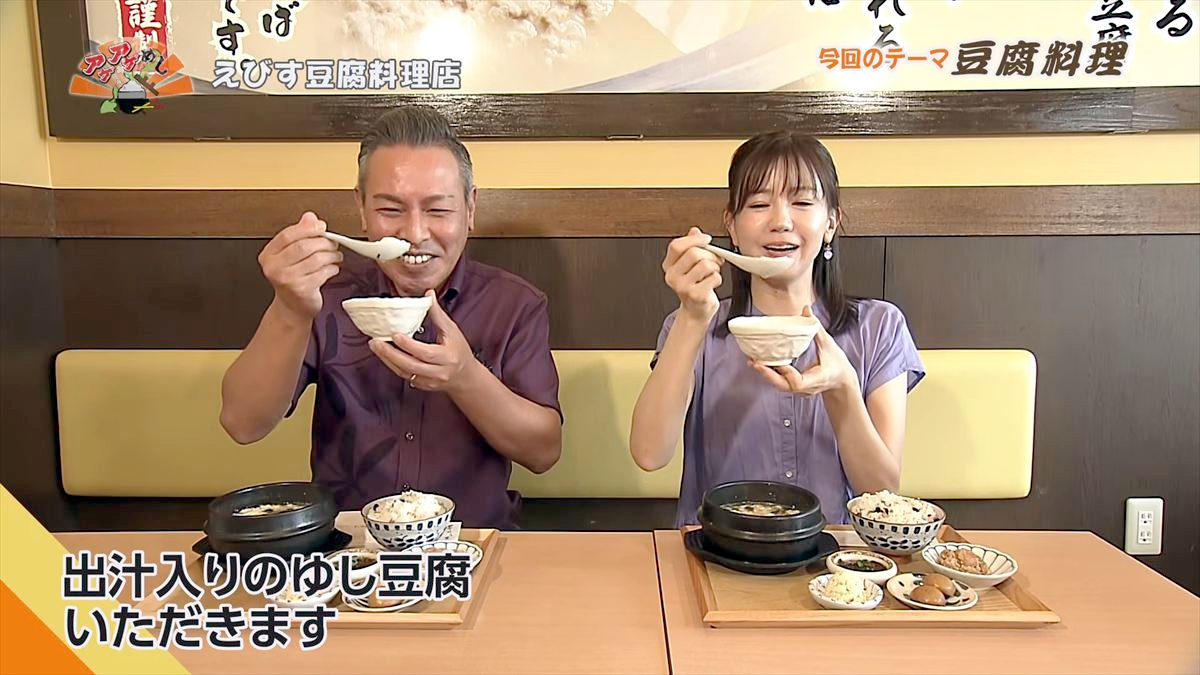 えびす豆腐料理店 （名護市宮里）｜OTV アゲアゲめし 2026年5月12日放送