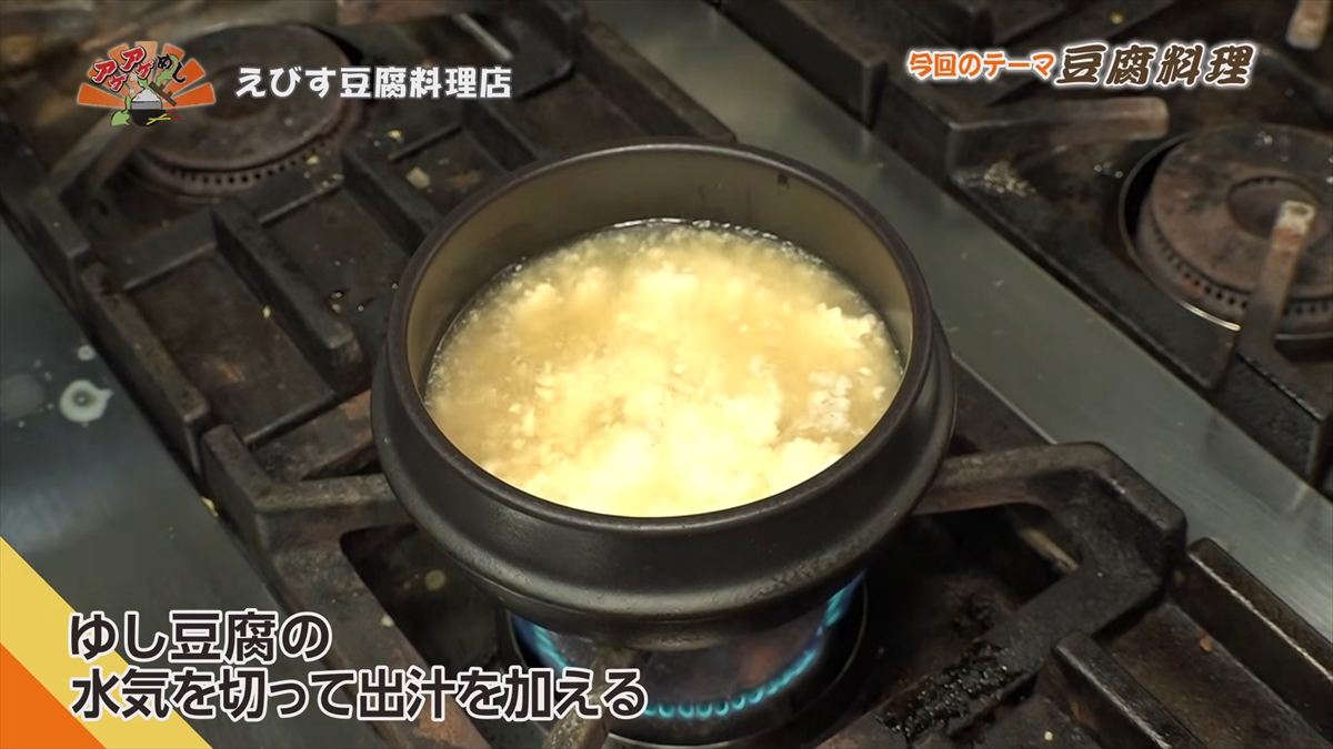 えびす豆腐料理店 （名護市宮里）｜OTV アゲアゲめし 2026年5月12日放送
