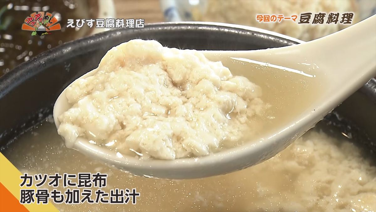 えびす豆腐料理店 （名護市宮里）｜OTV アゲアゲめし 2026年5月12日放送