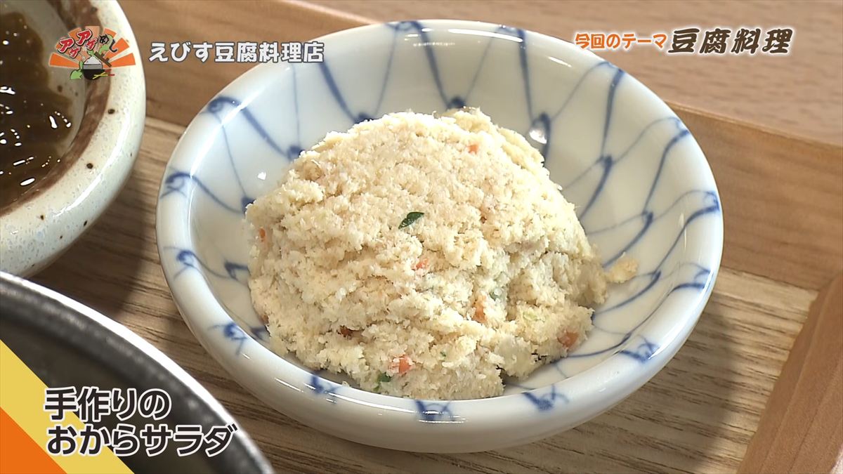 えびす豆腐料理店 （名護市宮里）｜OTV アゲアゲめし 2026年5月12日放送
