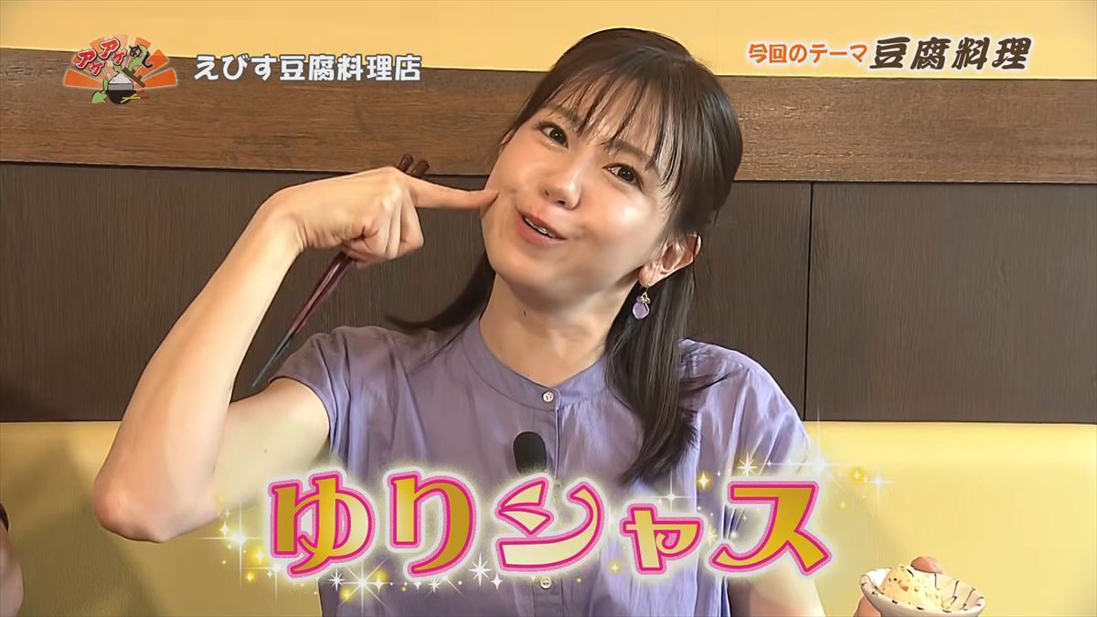 えびす豆腐料理店 （名護市宮里）｜OTV アゲアゲめし 2026年5月12日放送