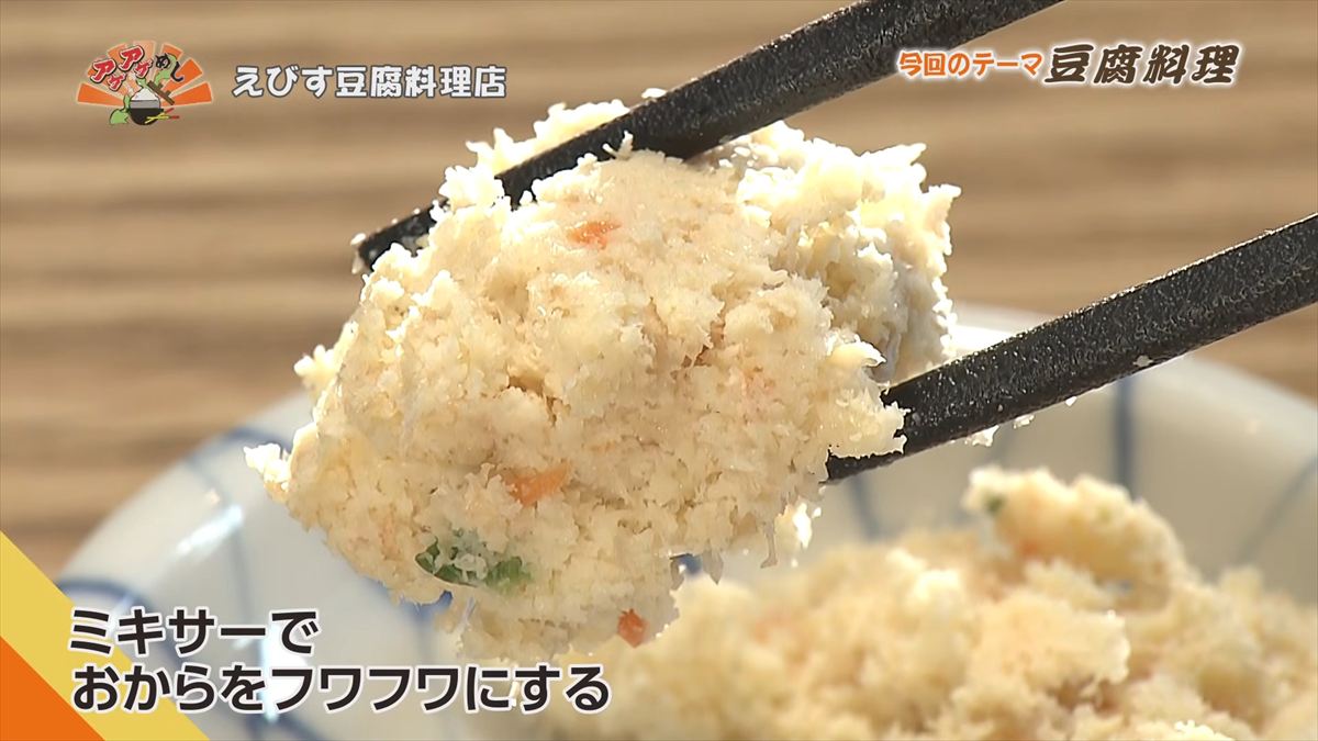 えびす豆腐料理店 （名護市宮里）｜OTV アゲアゲめし 2026年5月12日放送
