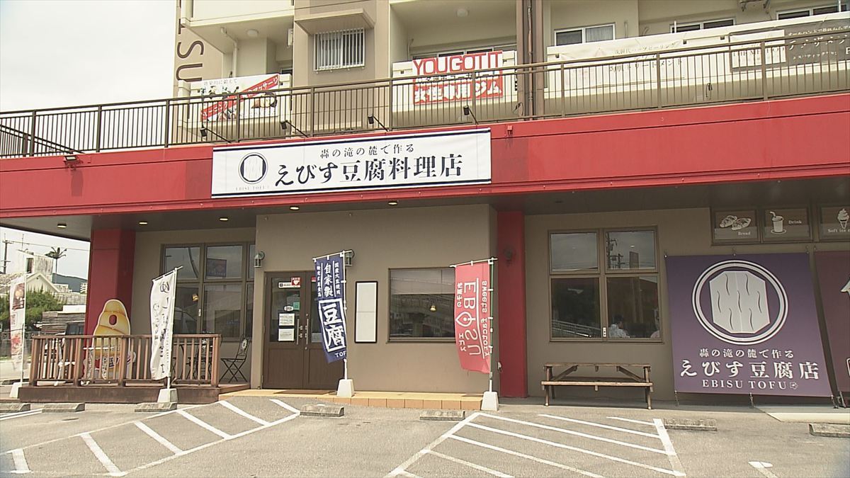 えびす豆腐料理店 （名護市宮里）｜OTV アゲアゲめし 2026年5月12日放送