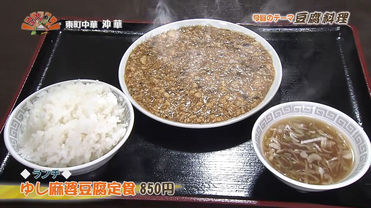 東町中華 沖華 （那覇市東町）｜OTV アゲアゲめし 2026年5月12日放送
