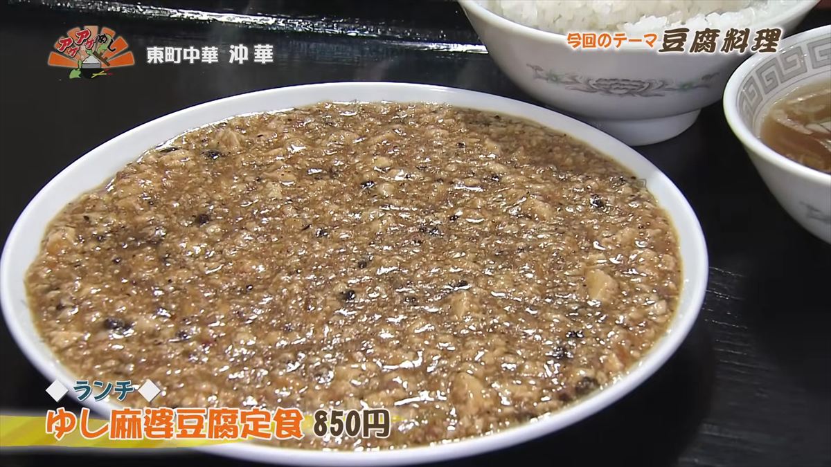 東町中華 沖華 （那覇市東町）｜OTV アゲアゲめし 2026年5月12日放送