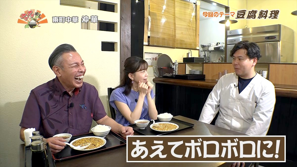 東町中華 沖華 （那覇市東町）｜OTV アゲアゲめし 2026年5月12日放送