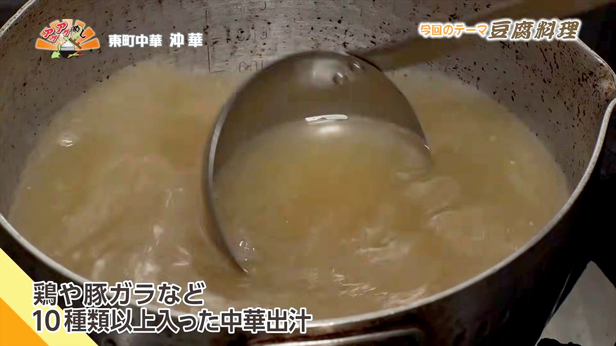 東町中華 沖華 （那覇市東町）｜OTV アゲアゲめし 2026年5月12日放送