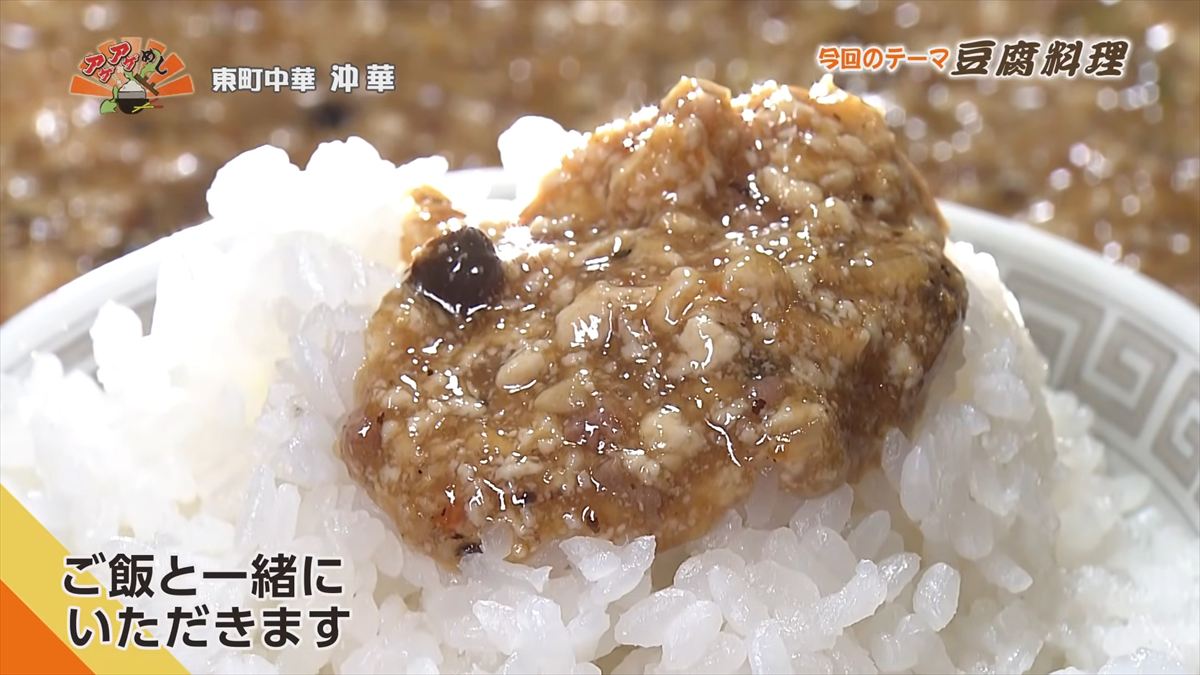 東町中華 沖華 （那覇市東町）｜OTV アゲアゲめし 2026年5月12日放送