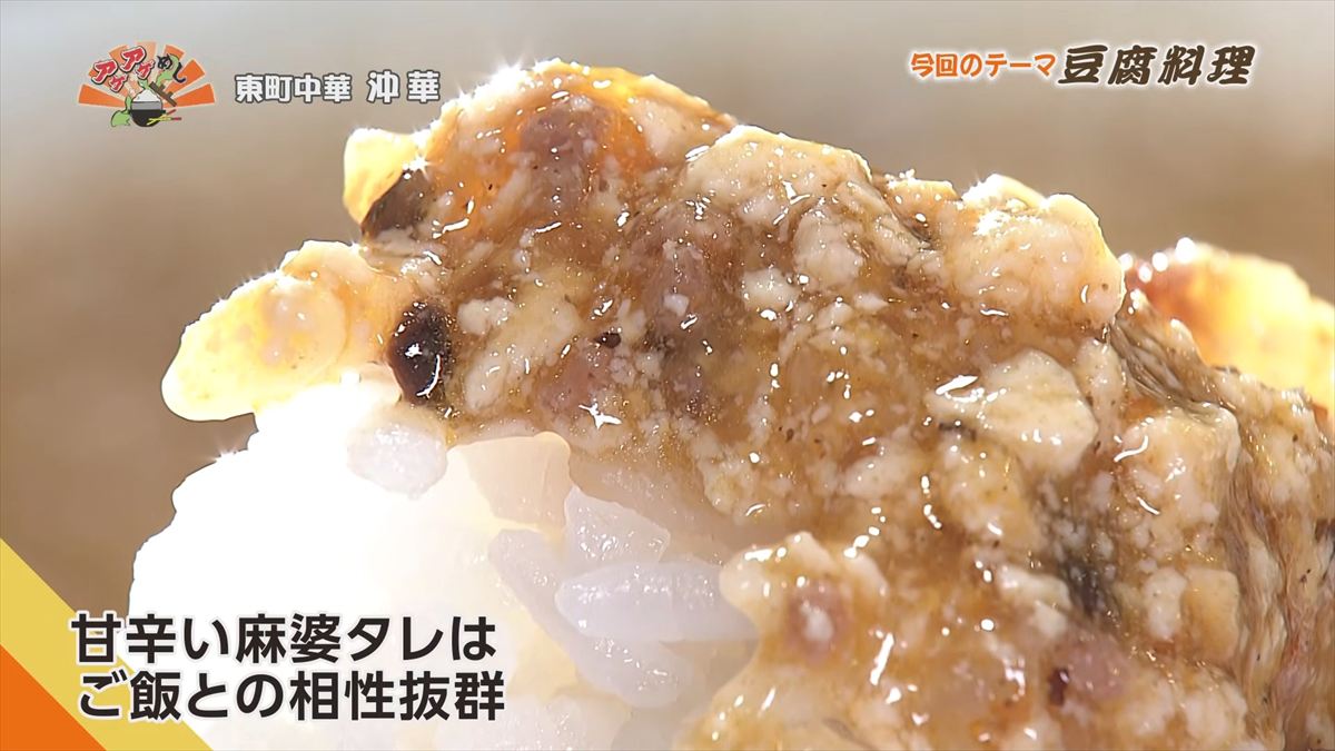東町中華 沖華 （那覇市東町）｜OTV アゲアゲめし 2026年5月12日放送