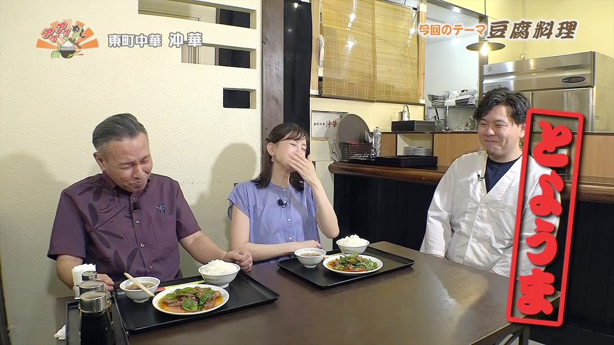 東町中華 沖華 （那覇市東町）｜OTV アゲアゲめし 2026年5月12日放送