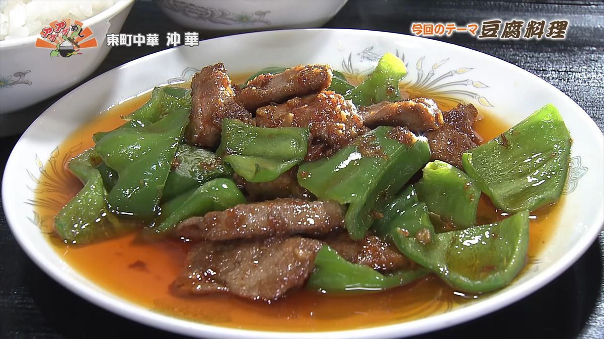 東町中華 沖華 （那覇市東町）｜OTV アゲアゲめし 2026年5月12日放送