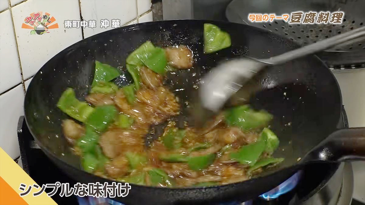 東町中華 沖華 （那覇市東町）｜OTV アゲアゲめし 2026年5月12日放送
