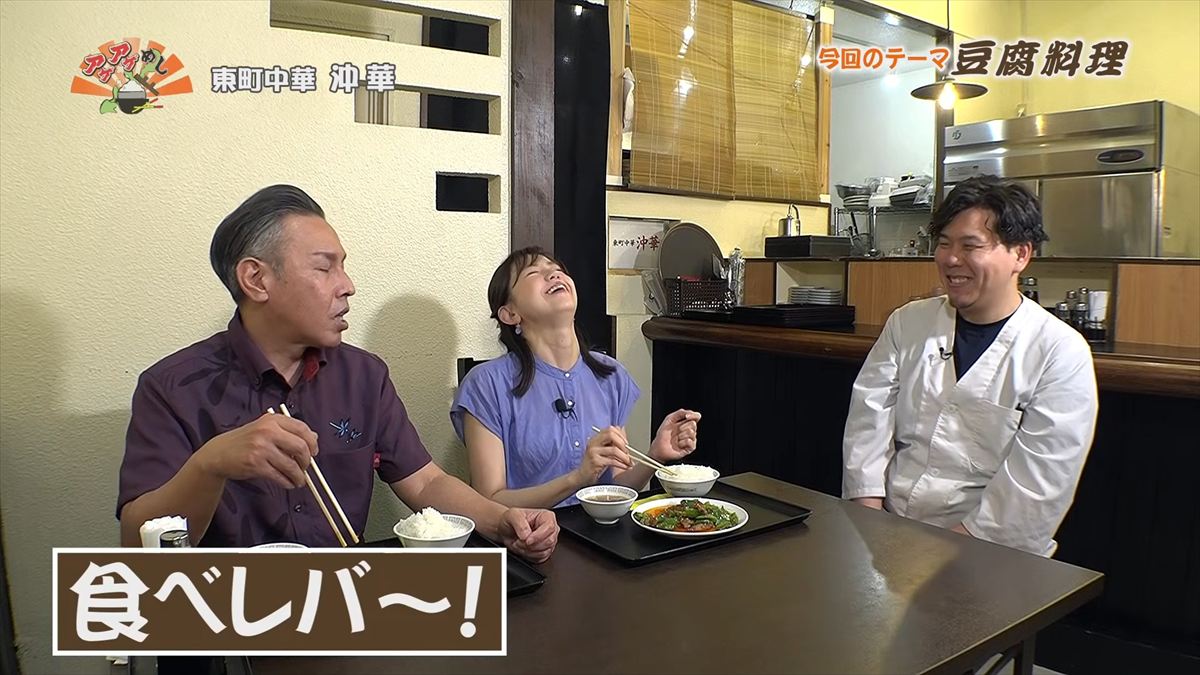 東町中華 沖華 （那覇市東町）｜OTV アゲアゲめし 2026年5月12日放送