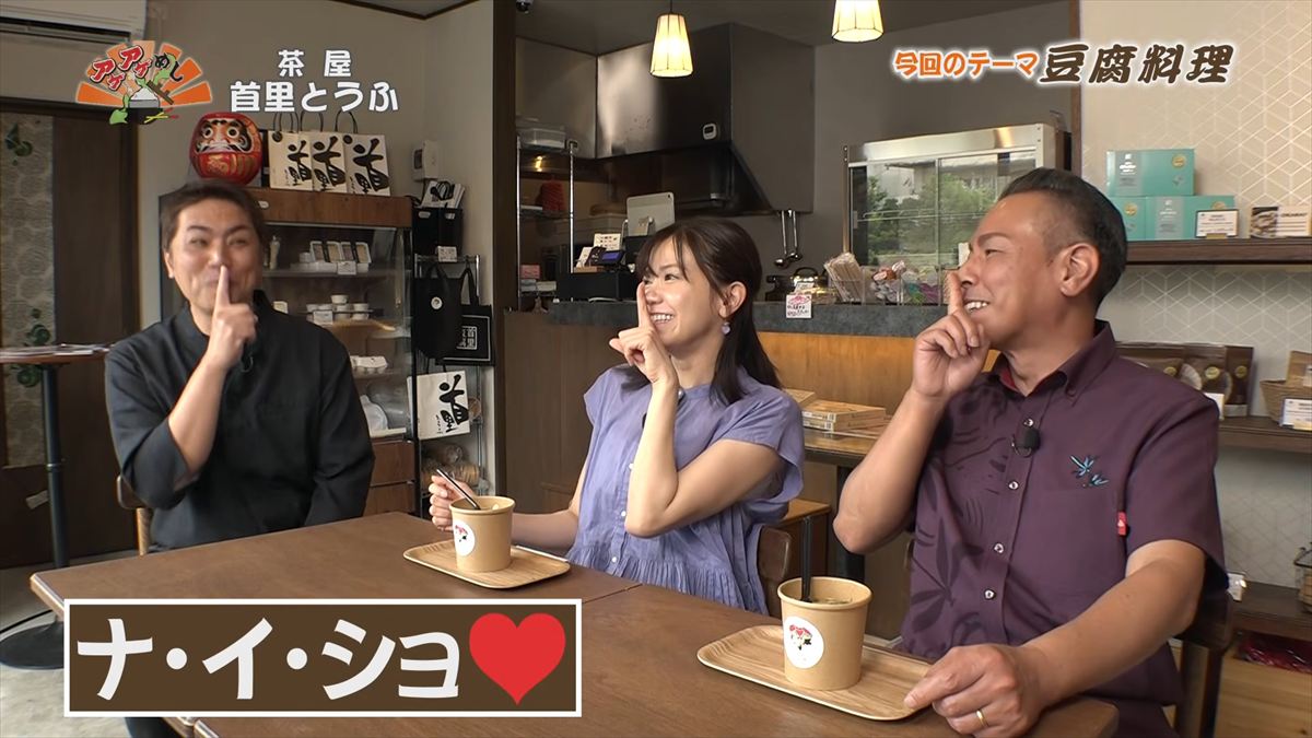 茶屋 首里とうふ （首里鳥堀町）｜OTV アゲアゲめし 2026年5月12日放送