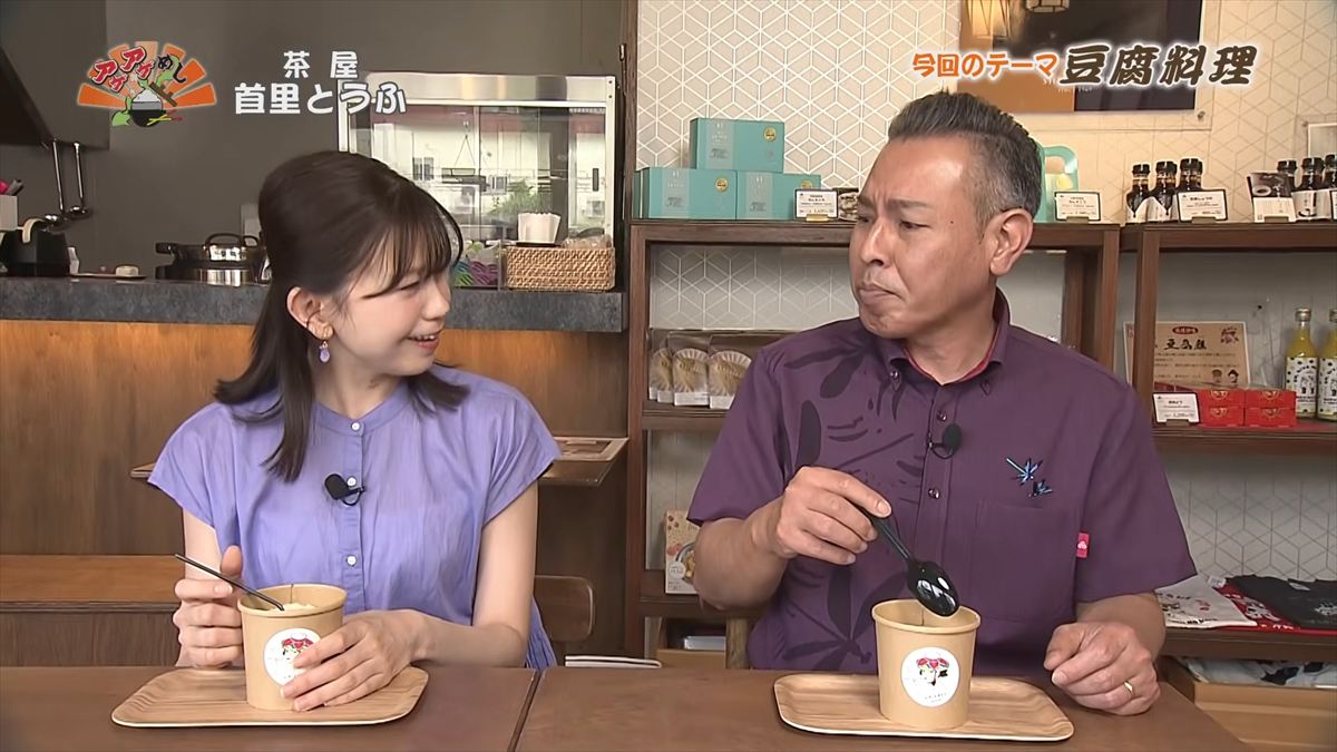 茶屋 首里とうふ （首里鳥堀町）｜OTV アゲアゲめし 2026年5月12日放送