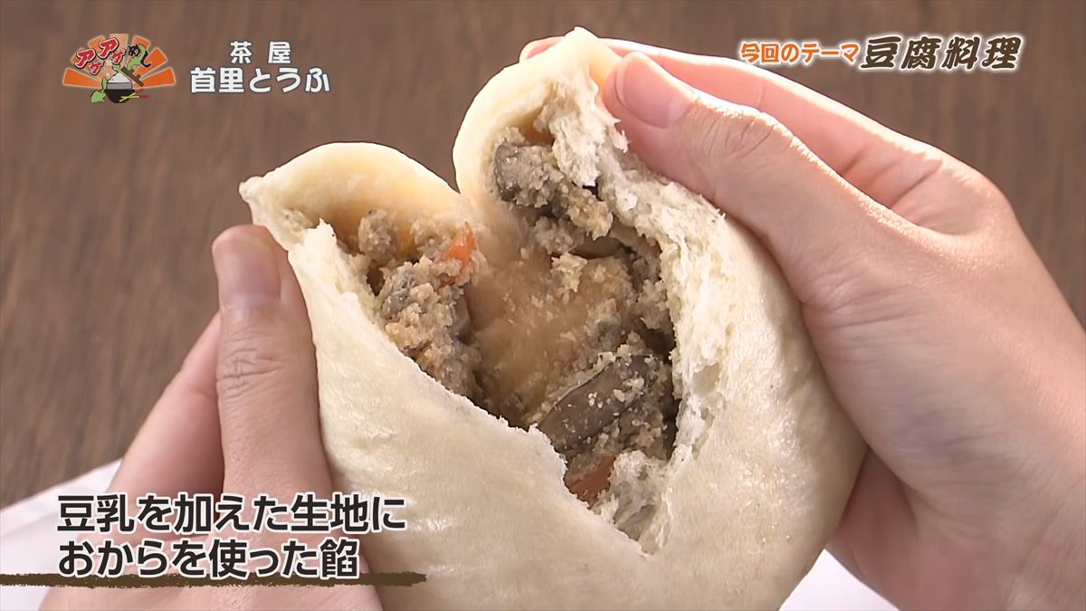 茶屋 首里とうふ （首里鳥堀町）｜OTV アゲアゲめし 2026年5月12日放送