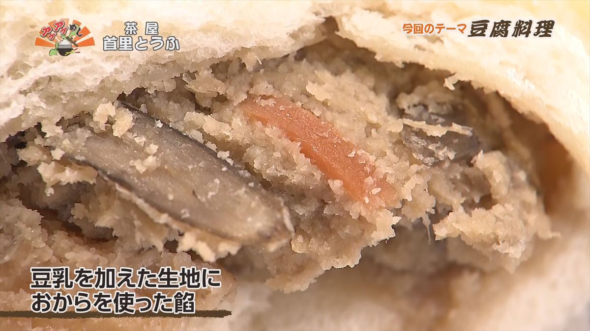茶屋 首里とうふ （首里鳥堀町）｜OTV アゲアゲめし 2026年5月12日放送