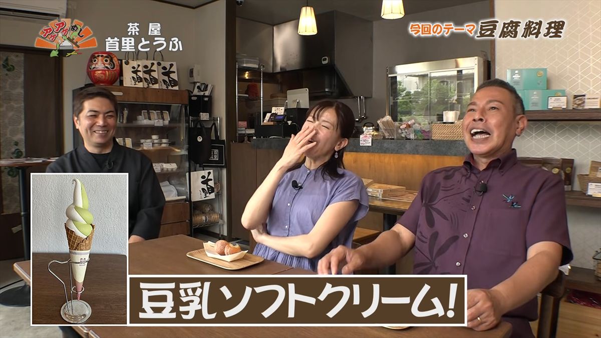 茶屋 首里とうふ （首里鳥堀町）｜OTV アゲアゲめし 2026年5月12日放送