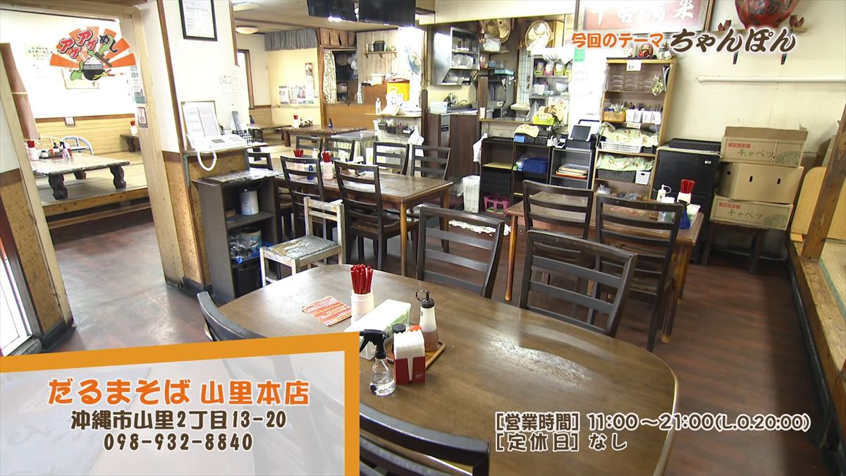 だるまそば山里本店（沖縄市山里）｜OTV アゲアゲめし 2026年5月22日放送