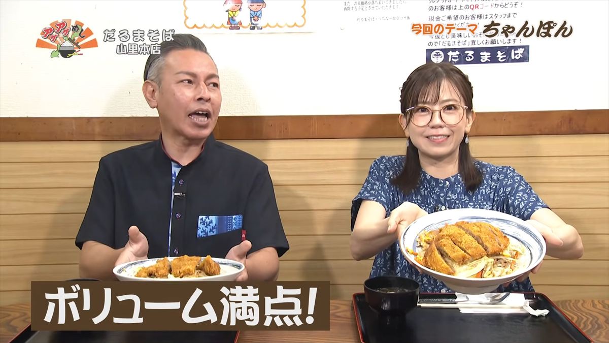 だるまそば山里本店（沖縄市山里）｜OTV アゲアゲめし 2026年5月22日放送