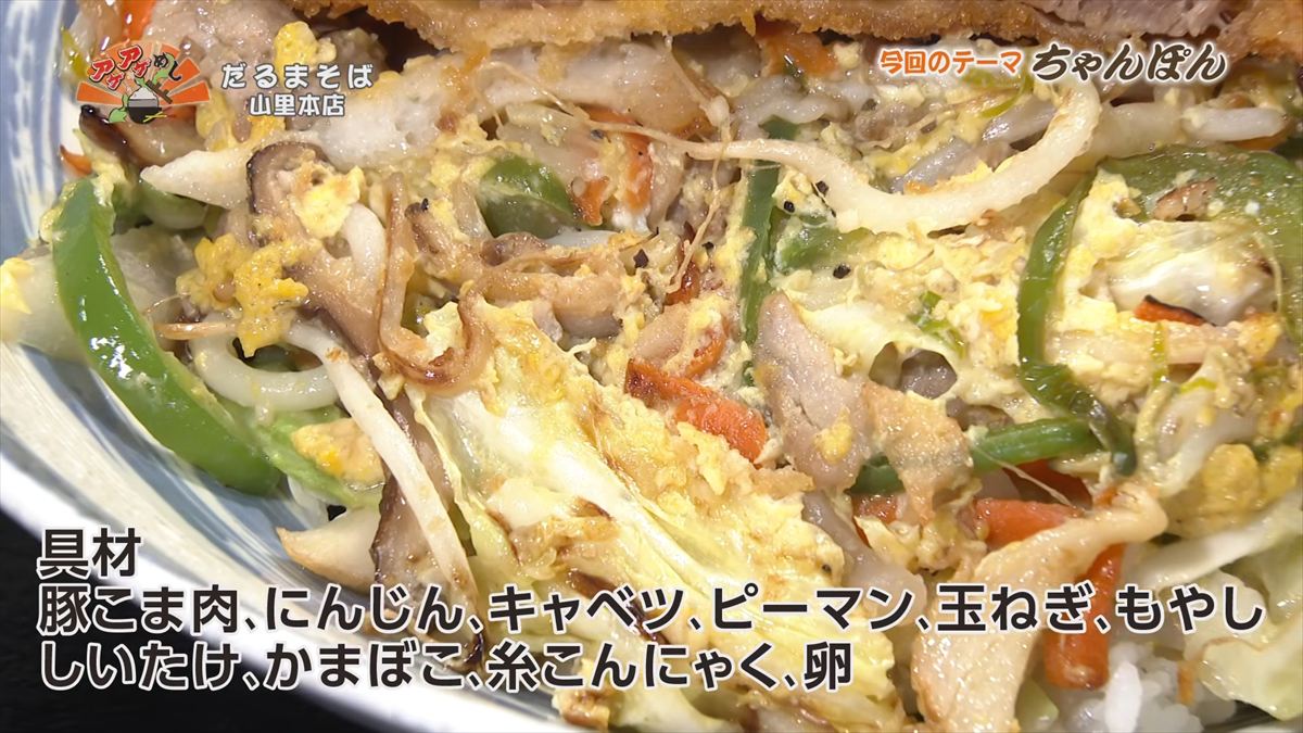 だるまそば山里本店（沖縄市山里）｜OTV アゲアゲめし 2026年5月22日放送