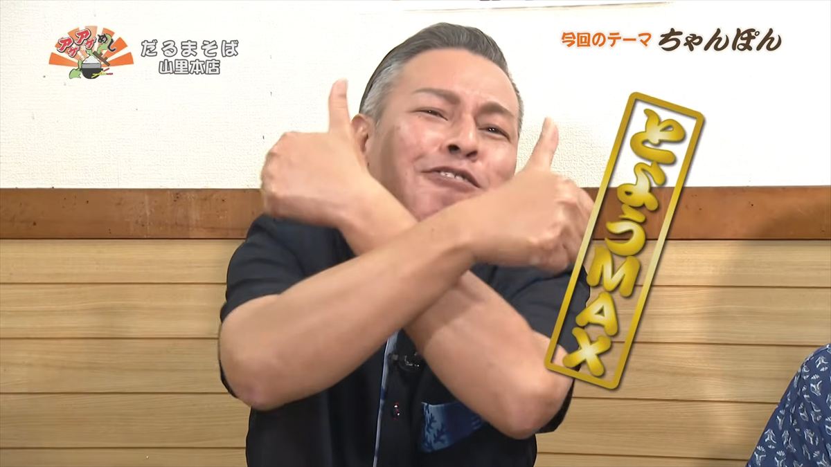 だるまそば山里本店（沖縄市山里）｜OTV アゲアゲめし 2026年5月22日放送