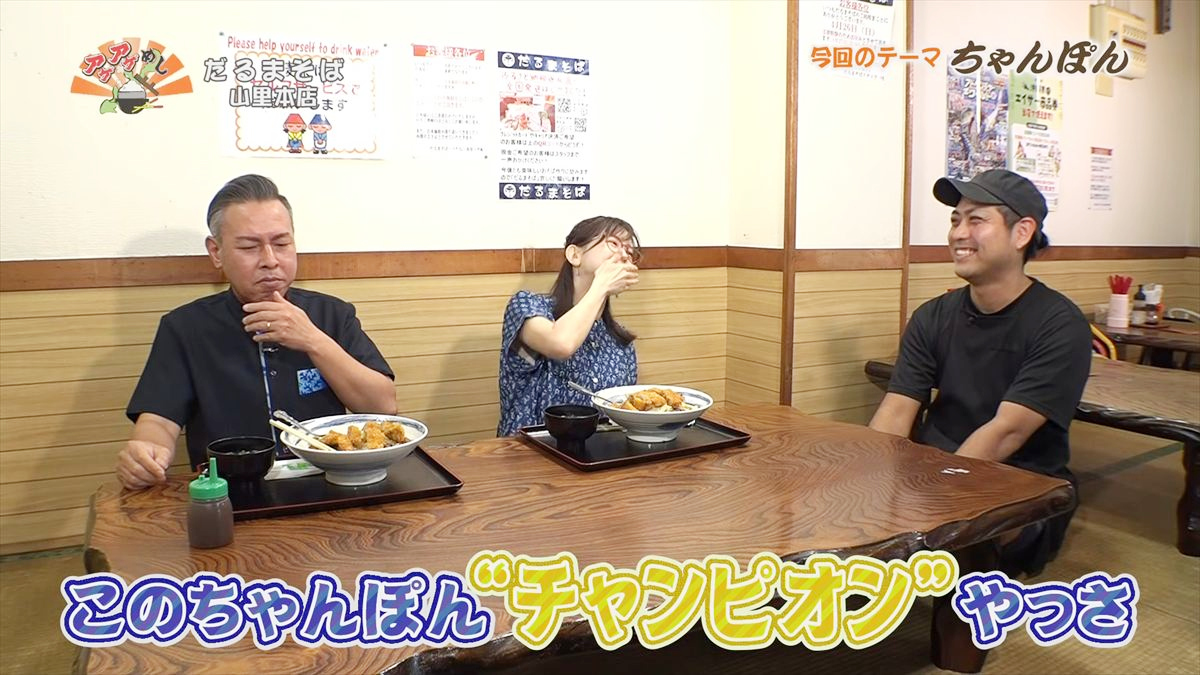 だるまそば山里本店（沖縄市山里）｜OTV アゲアゲめし 2026年5月22日放送