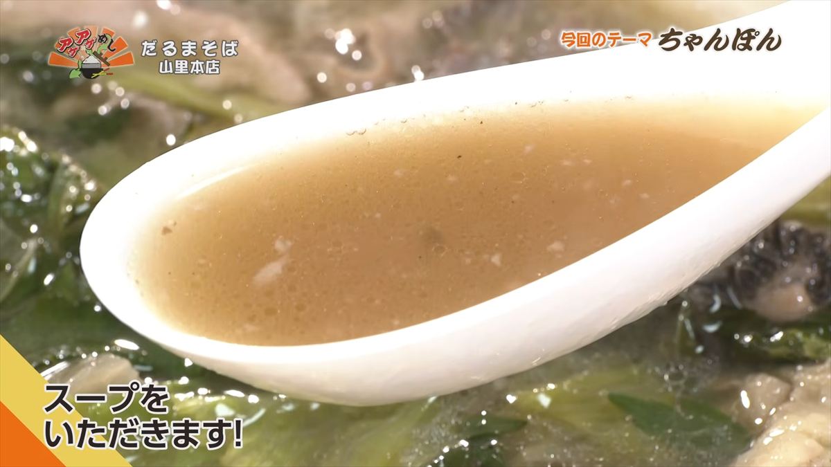 だるまそば山里本店（沖縄市山里）｜OTV アゲアゲめし 2026年5月22日放送