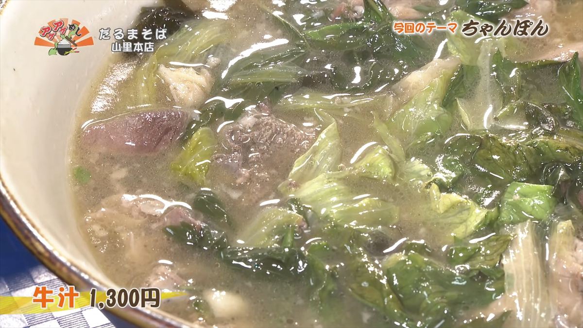 だるまそば山里本店（沖縄市山里）｜OTV アゲアゲめし 2026年5月22日放送