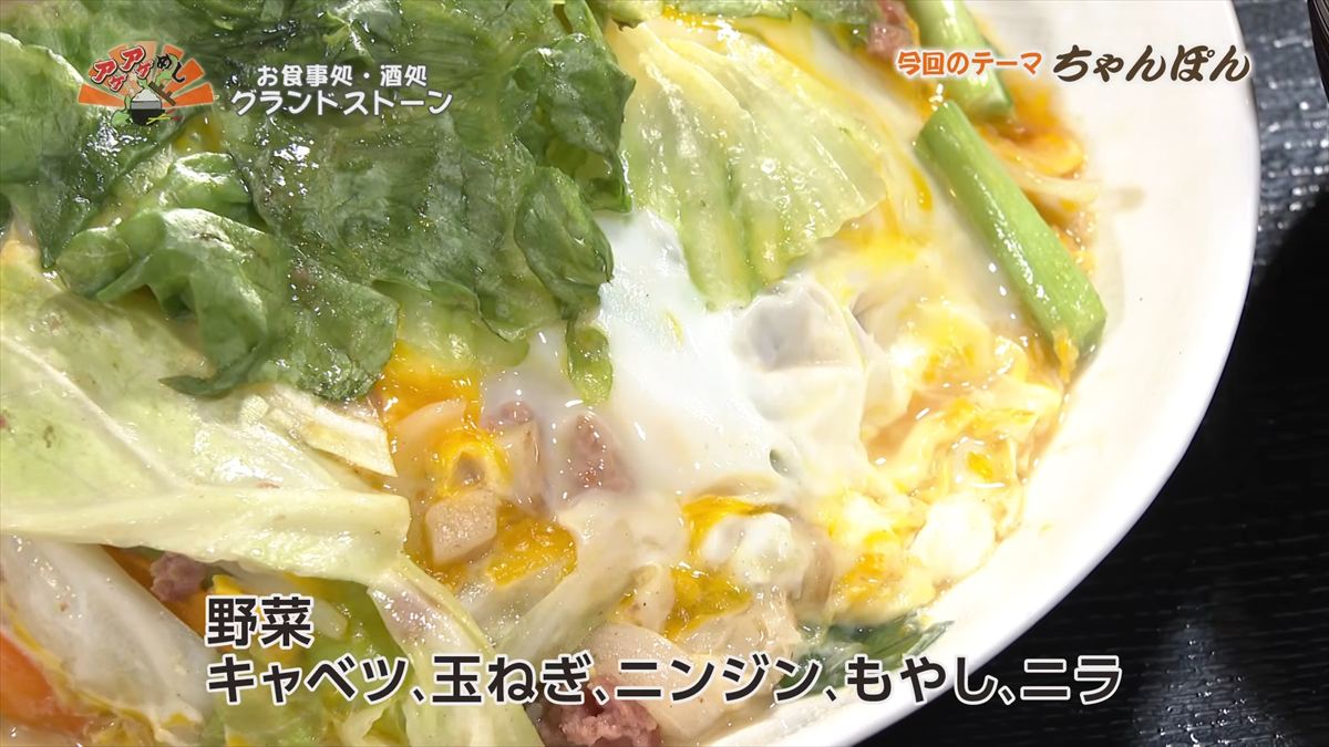 お食事処・酒処 グランドストーン（那覇市泉崎）｜OTV アゲアゲめし 2026年5月22日放送