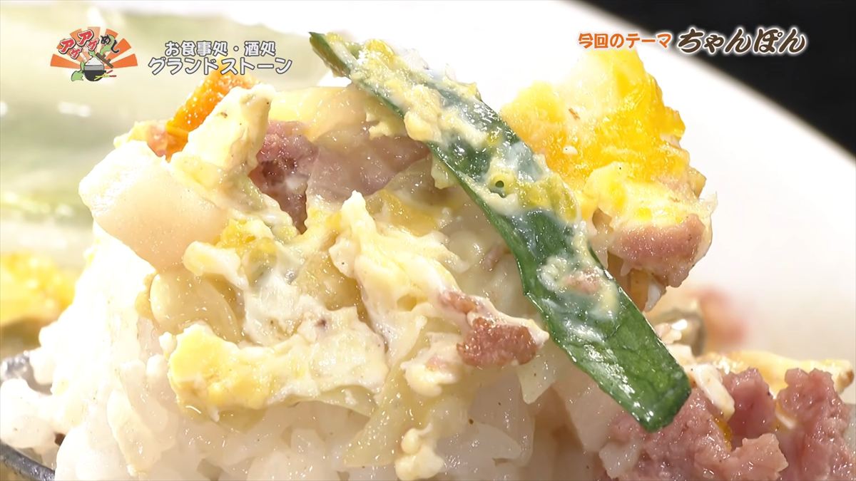 お食事処・酒処 グランドストーン（那覇市泉崎）｜OTV アゲアゲめし 2026年5月22日放送