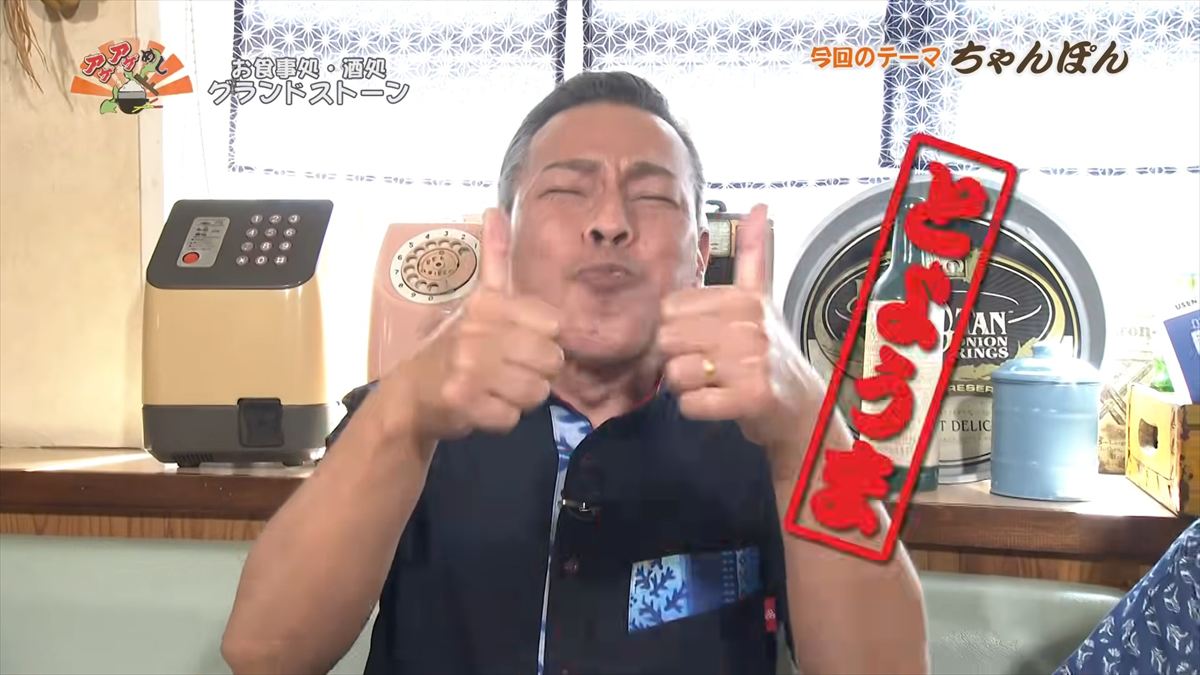 お食事処・酒処 グランドストーン（那覇市泉崎）｜OTV アゲアゲめし 2026年5月22日放送