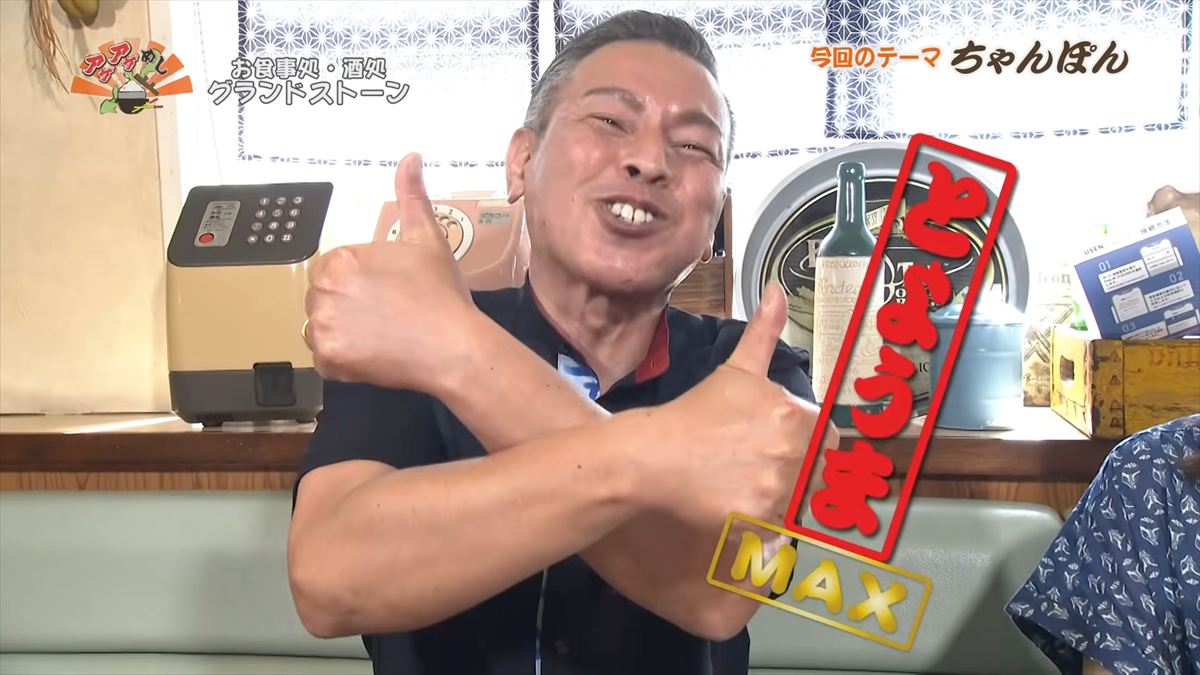 お食事処・酒処 グランドストーン（那覇市泉崎）｜OTV アゲアゲめし 2026年5月22日放送