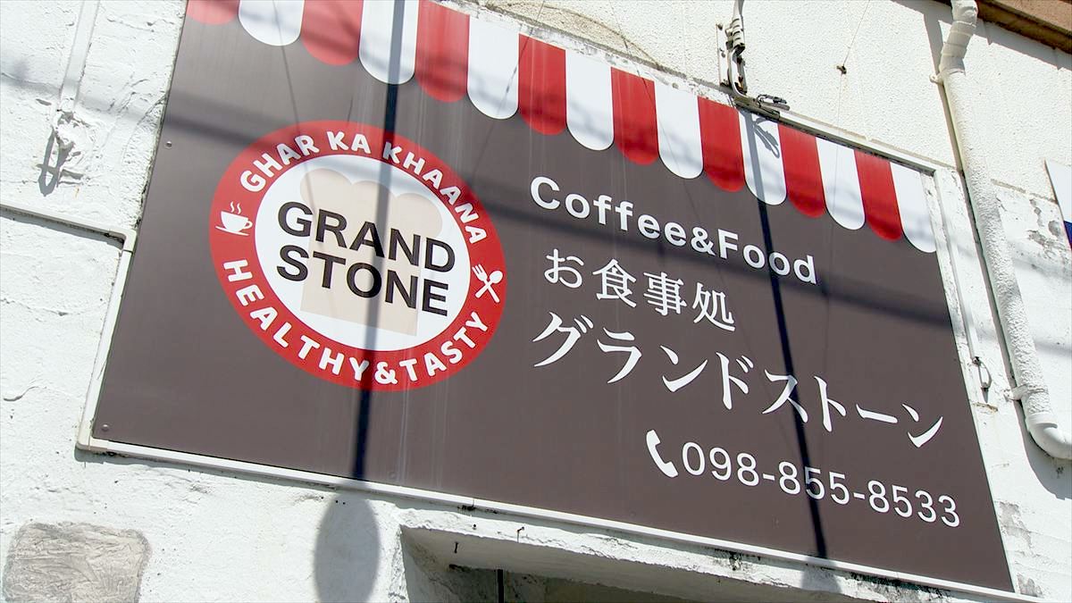 お食事処・酒処 グランドストーン（那覇市泉崎）｜OTV アゲアゲめし 2026年5月22日放送