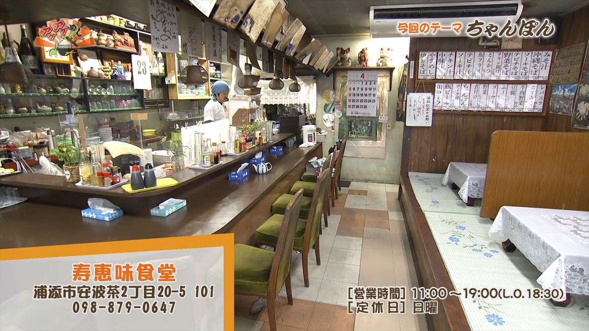 寿恵味食堂（浦添市安波茶）｜OTV アゲアゲめし 2026年5月22日放送