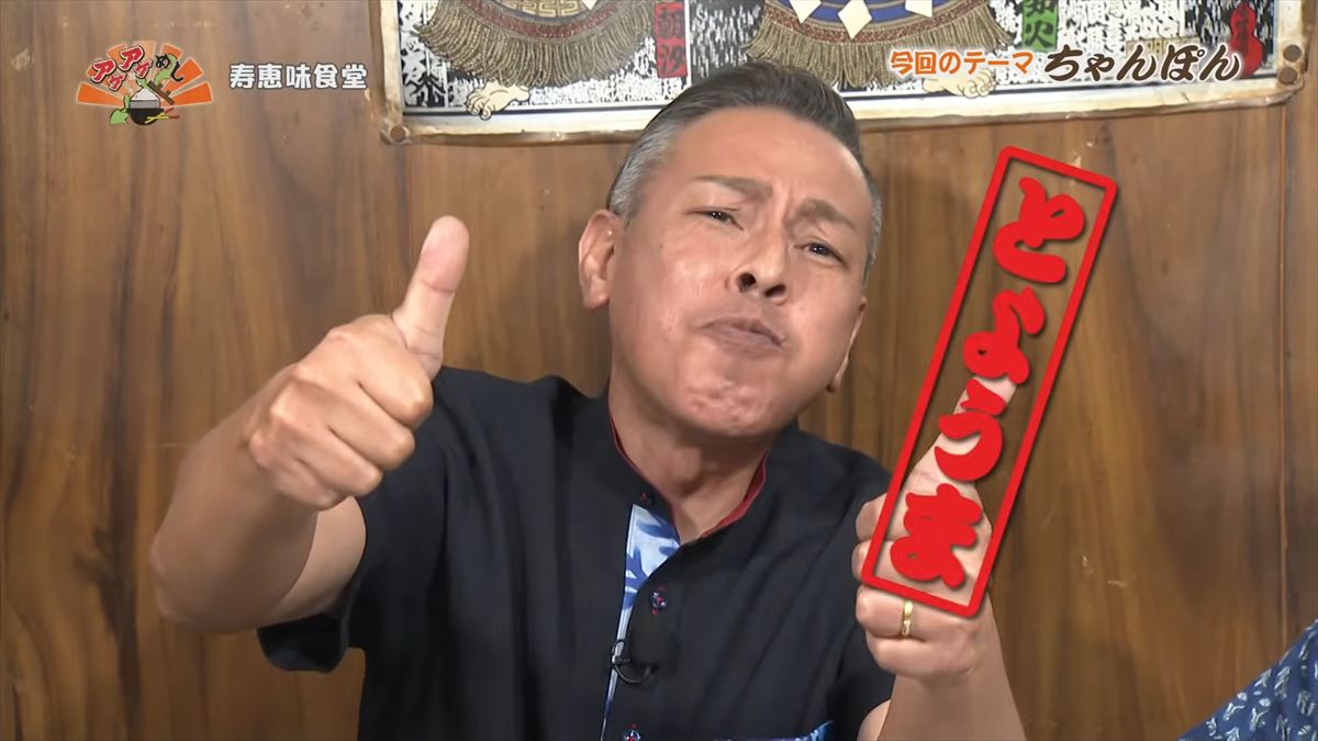 寿恵味食堂（浦添市安波茶）｜OTV アゲアゲめし 2026年5月22日放送