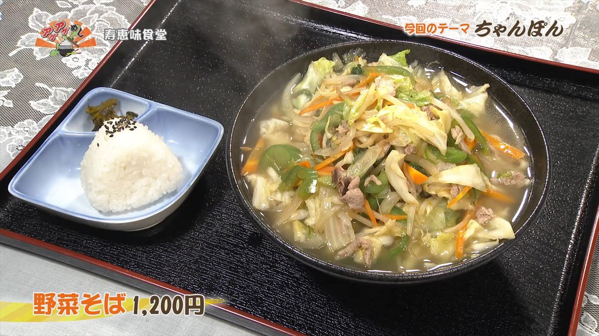 寿恵味食堂（浦添市安波茶）野菜そば（1,200円・税込）｜OTV アゲアゲめし 2026年5月22日放送