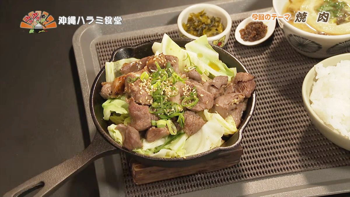 アットホームな食堂で味わうコリコリ食感のハツとハラミの特製鉄板焼き「沖縄ハラミ食堂 」（南城市）
