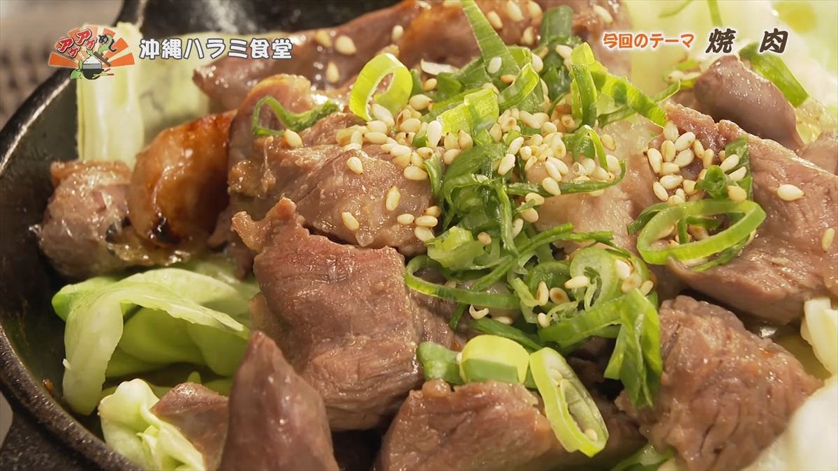 沖縄ハラミ食堂 （南城市佐敷）｜OTV アゲアゲめし 2026年5月29日放送