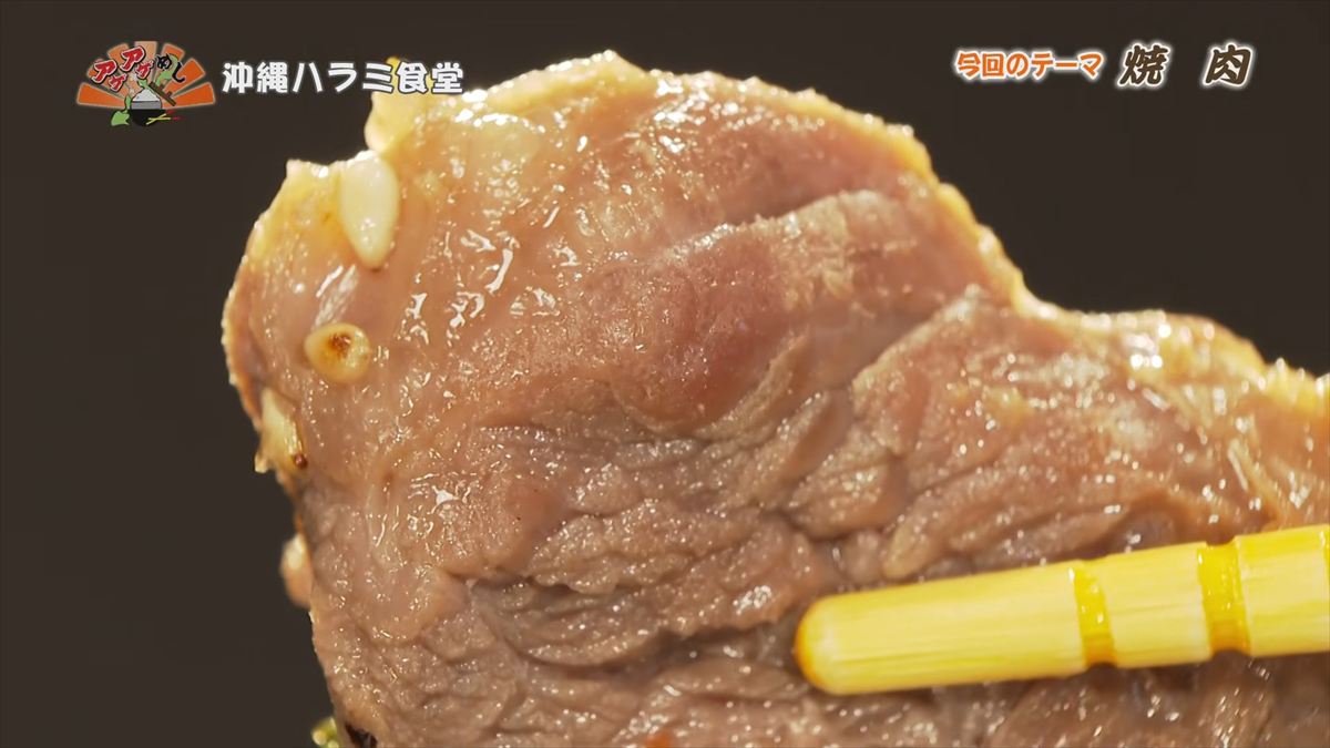 沖縄ハラミ食堂 （南城市佐敷）｜OTV アゲアゲめし 2026年5月29日放送