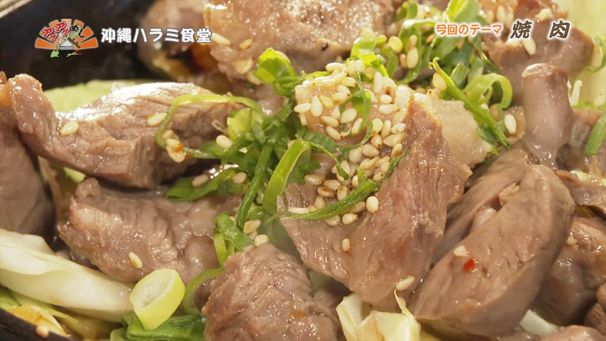 沖縄ハラミ食堂 （南城市佐敷）｜OTV アゲアゲめし 2026年5月29日放送