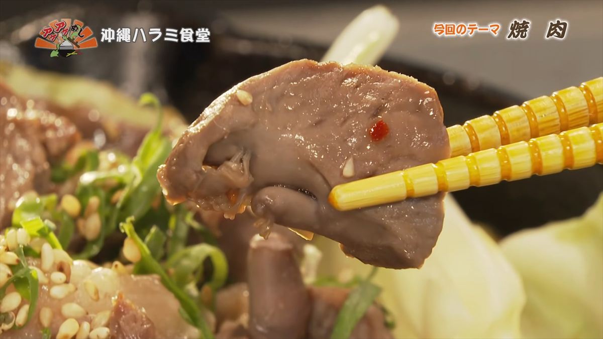 沖縄ハラミ食堂 （南城市佐敷）｜OTV アゲアゲめし 2026年5月29日放送