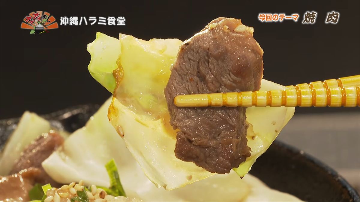 沖縄ハラミ食堂 （南城市佐敷）｜OTV アゲアゲめし 2026年5月29日放送