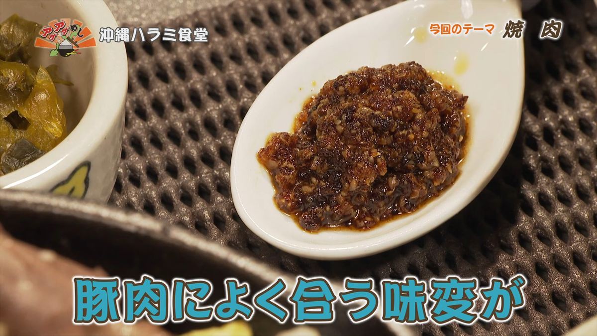 沖縄ハラミ食堂 （南城市佐敷）｜OTV アゲアゲめし 2026年5月29日放送