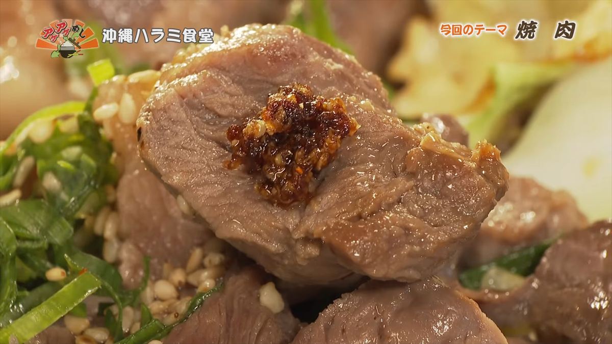 沖縄ハラミ食堂 （南城市佐敷）｜OTV アゲアゲめし 2026年5月29日放送