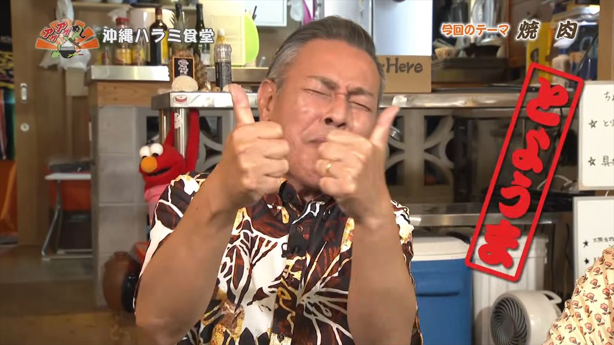 沖縄ハラミ食堂 （南城市佐敷）｜OTV アゲアゲめし 2026年5月29日放送