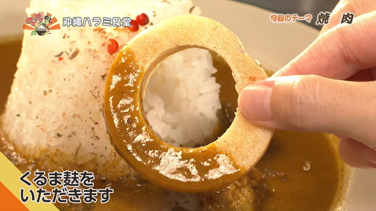 沖縄ハラミ食堂 （南城市佐敷）｜OTV アゲアゲめし 2026年5月29日放送
