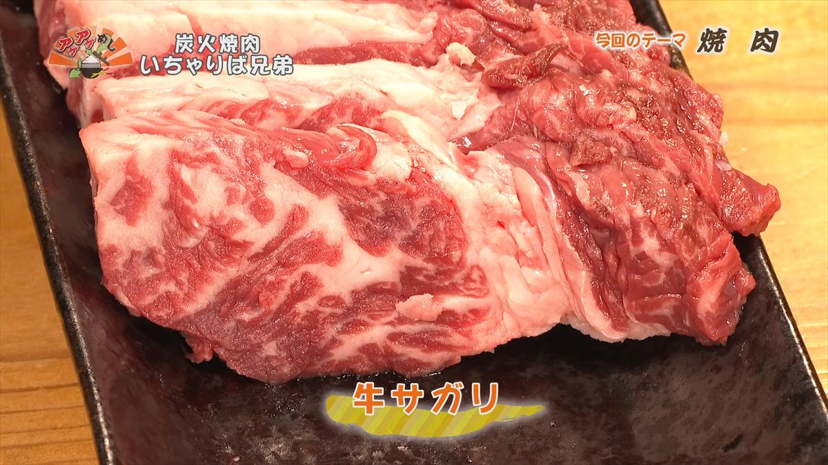 炭火焼肉 いちゃりば兄弟 （糸満市西崎）｜OTV アゲアゲめし 2026年5月29日放送