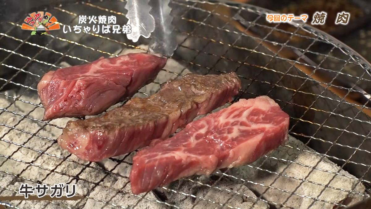 炭火焼肉 いちゃりば兄弟 （糸満市西崎）｜OTV アゲアゲめし 2026年5月29日放送