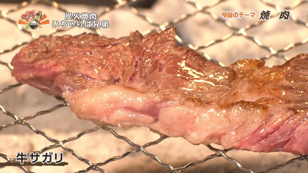 炭火焼肉 いちゃりば兄弟 （糸満市西崎）｜OTV アゲアゲめし 2026年5月29日放送